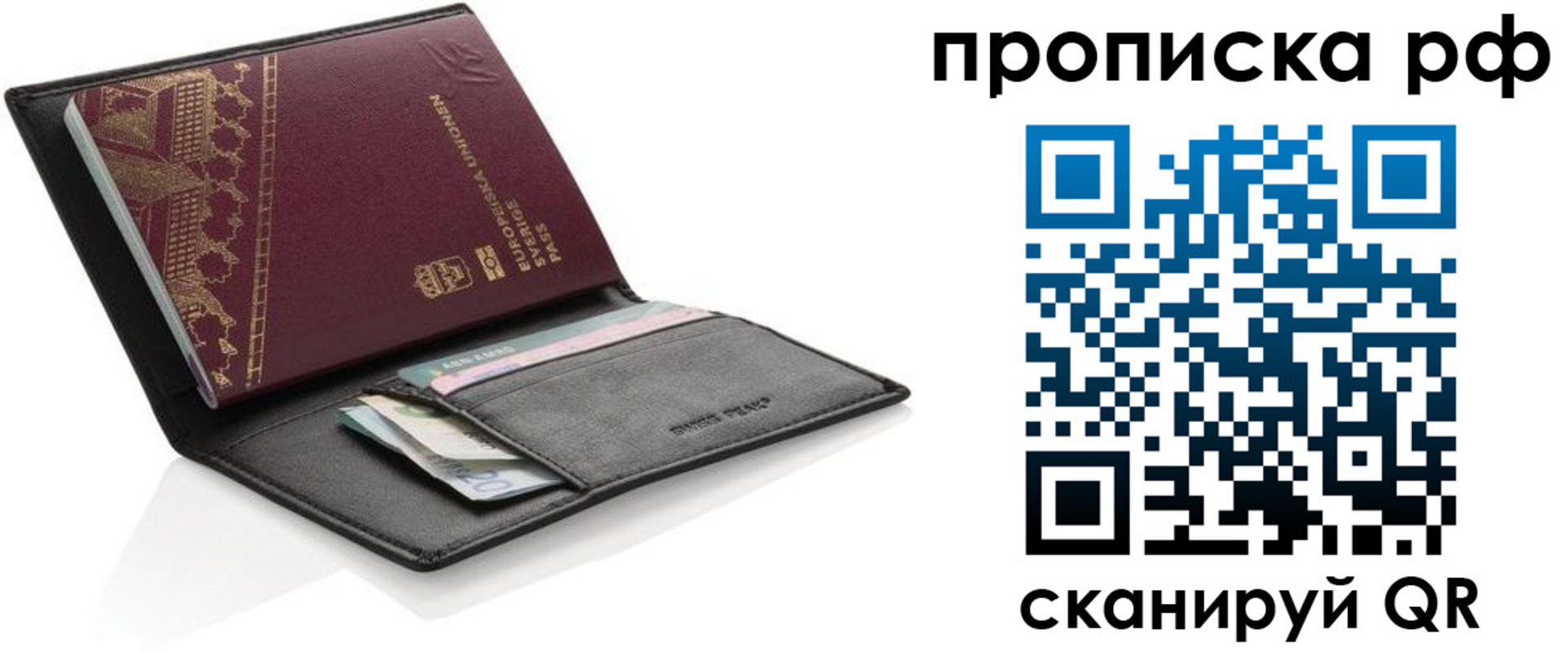 прописка для работы в Евпатории