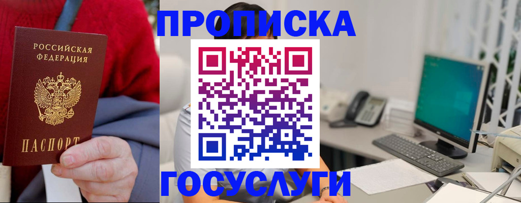 прописка 2025 в Евпатории