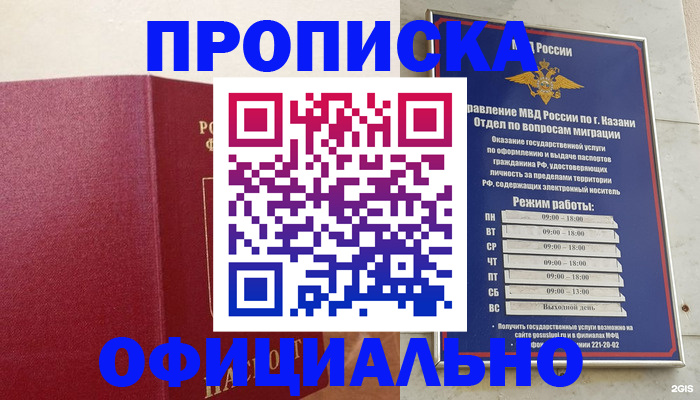 прописка для работы в Евпатории