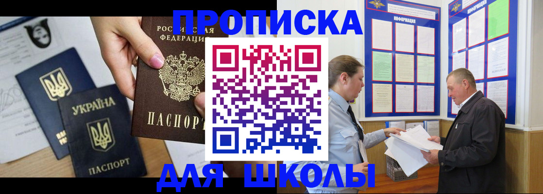 прописка регистрация в Евпатории