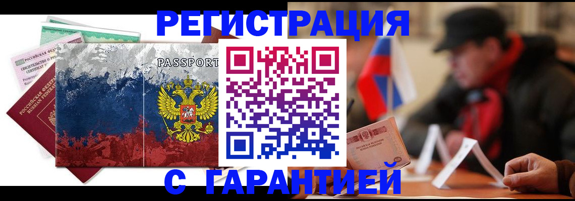 прописка 2025 в Евпатории